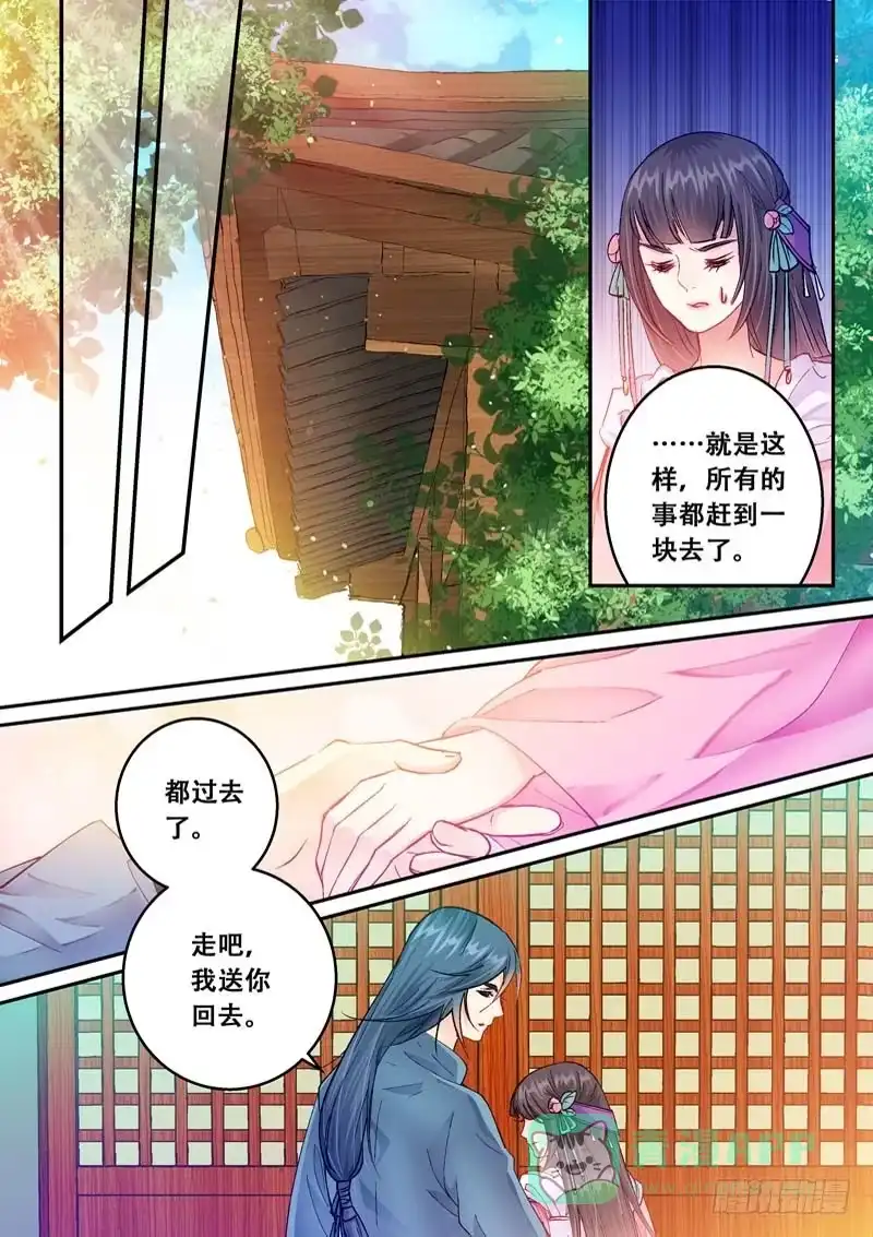 《倾天下》071 惊心 第6页