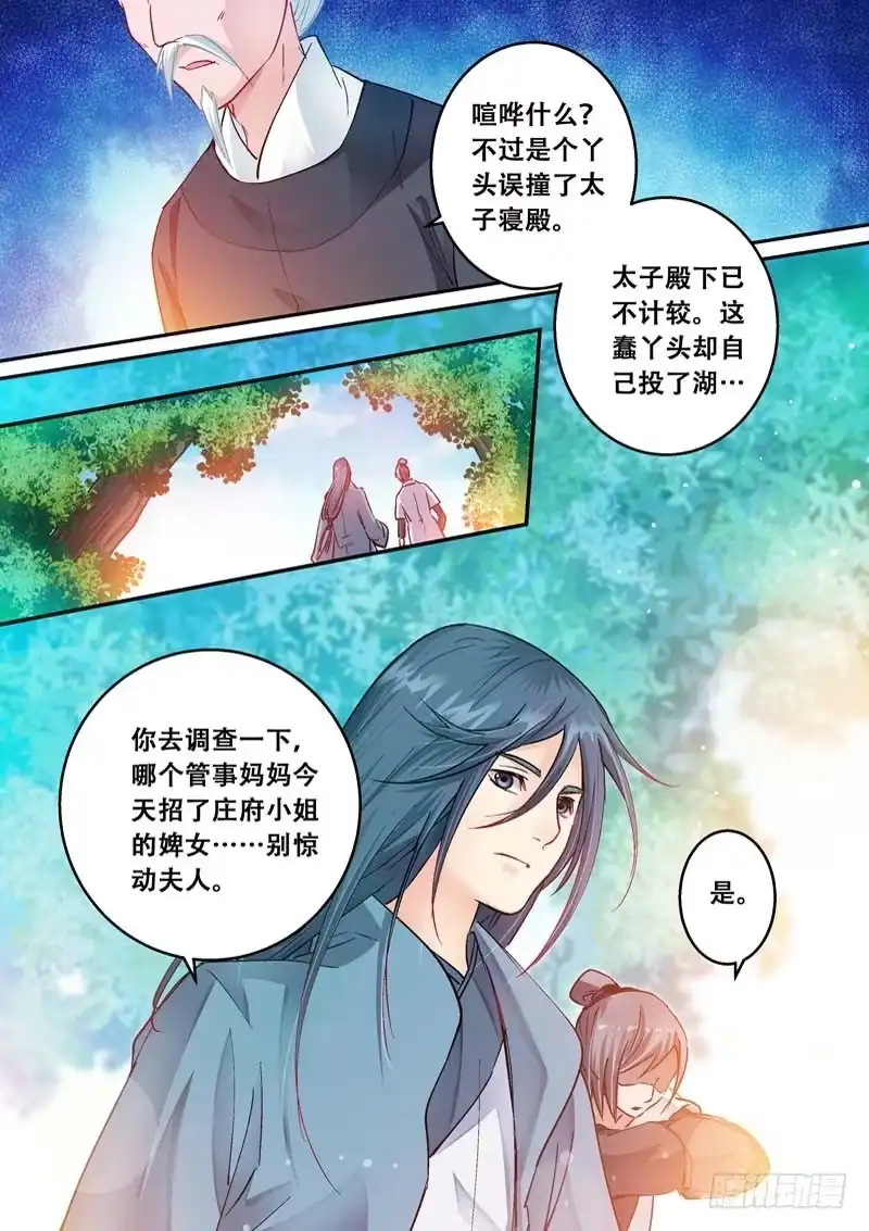 《倾天下》071 惊心 第10页