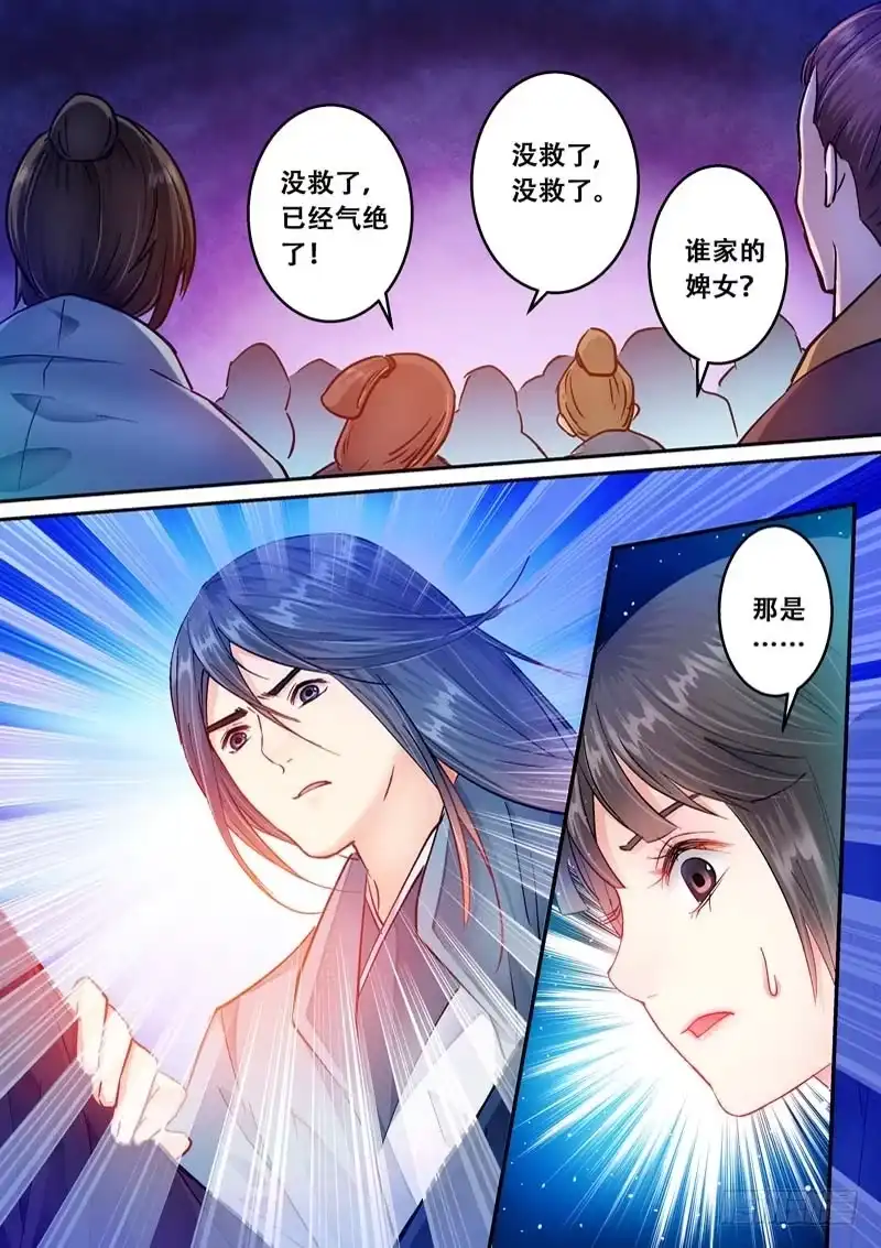《倾天下》071 惊心 第8页
