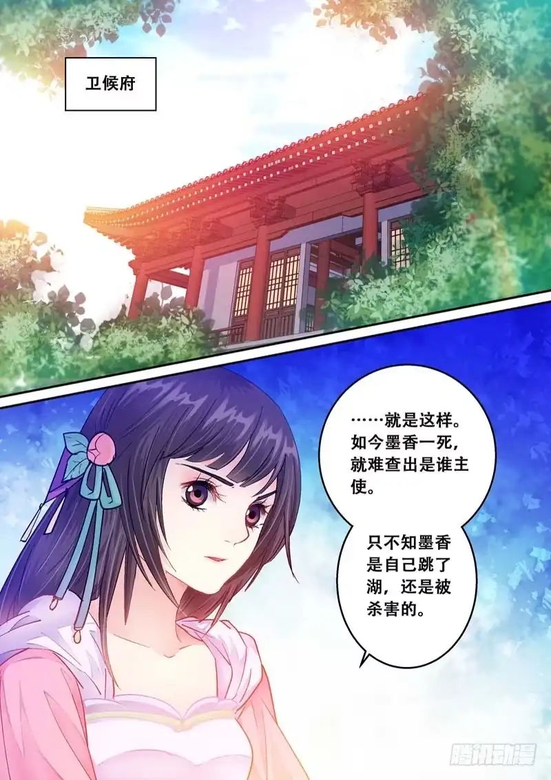 《倾天下》072 太子的愤怒 第2页