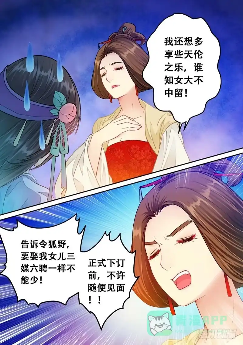 《倾天下》072 太子的愤怒 第6页