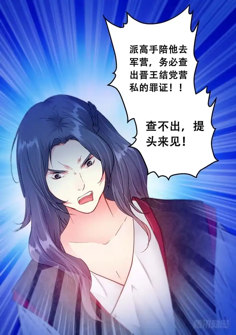 《倾天下》072 太子的愤怒 第13页
