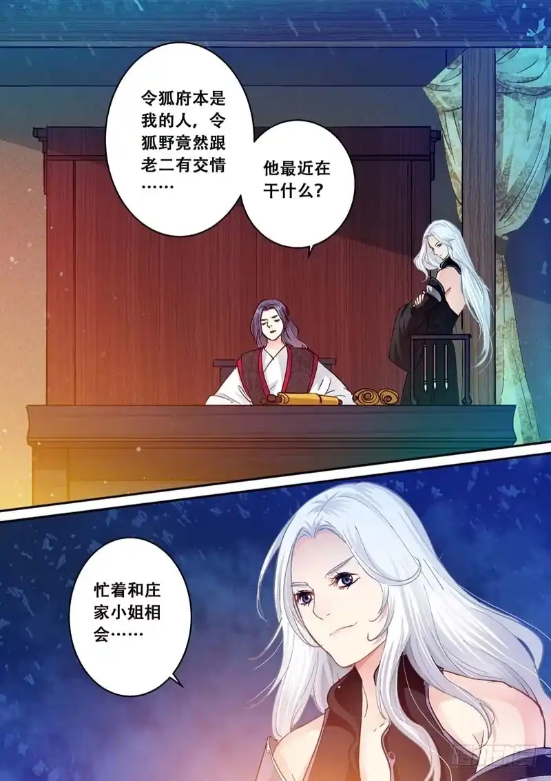 《倾天下》072 太子的愤怒 第12页