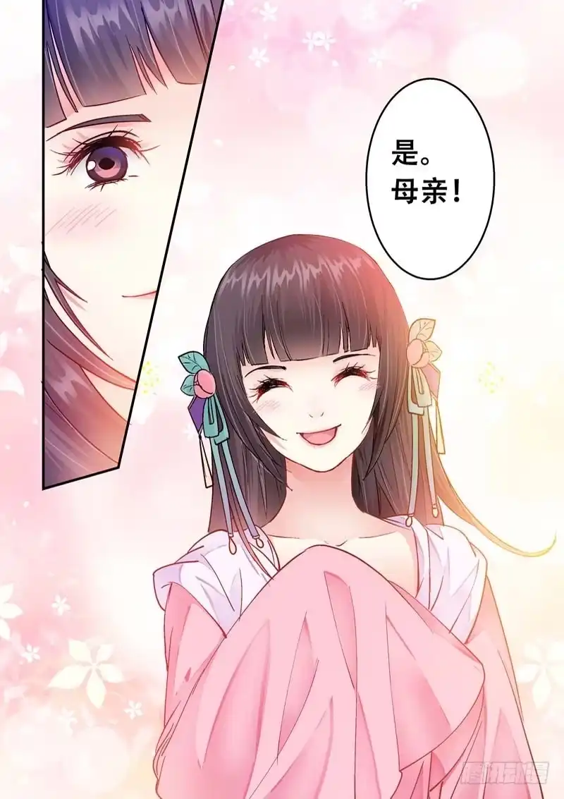 《倾天下》072 太子的愤怒 第7页