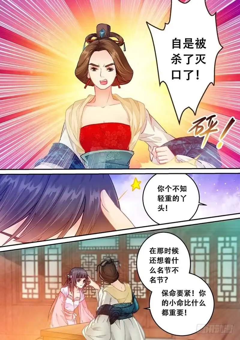 《倾天下》072 太子的愤怒 第3页