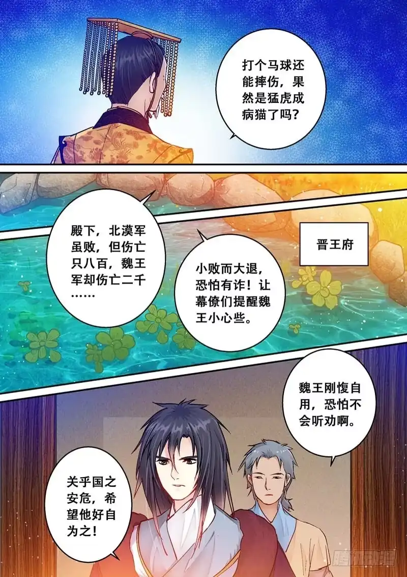 《倾天下》072 太子的愤怒 第10页