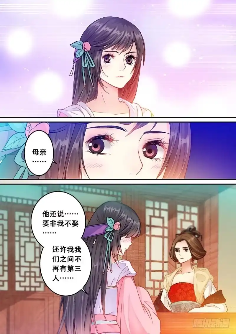 《倾天下》072 太子的愤怒 第5页