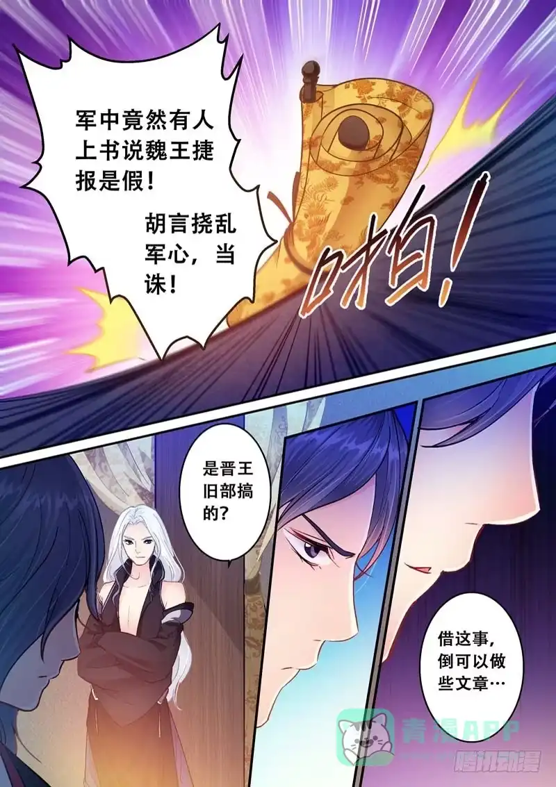 《倾天下》072 太子的愤怒 第11页