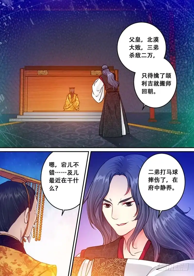 《倾天下》072 太子的愤怒 第9页