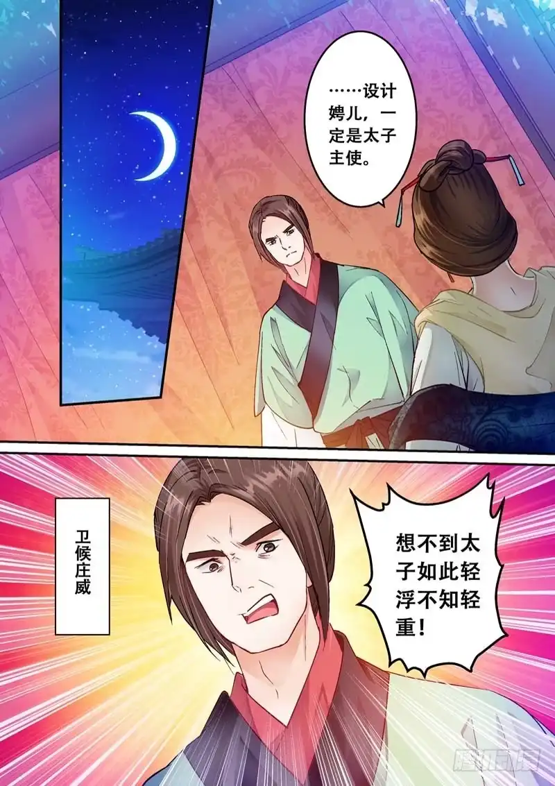《倾天下》072 太子的愤怒 第8页