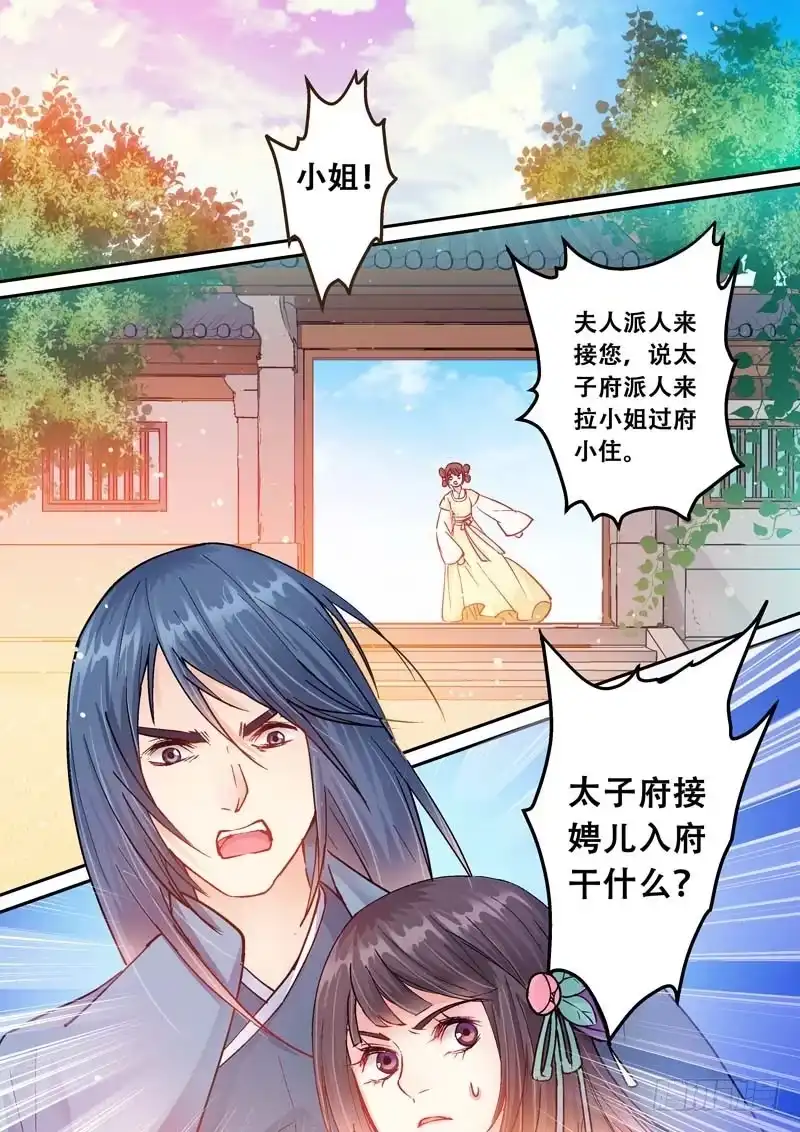 《倾天下》073 约定 第10页