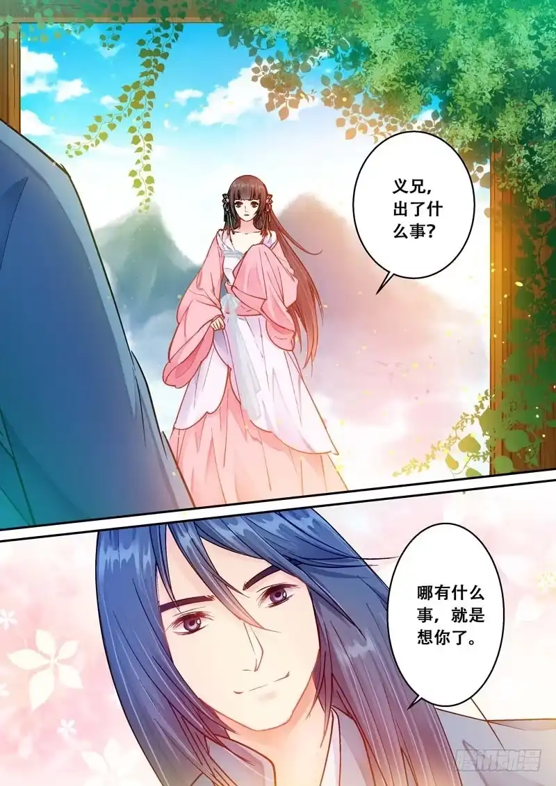 《倾天下》073 约定 第3页