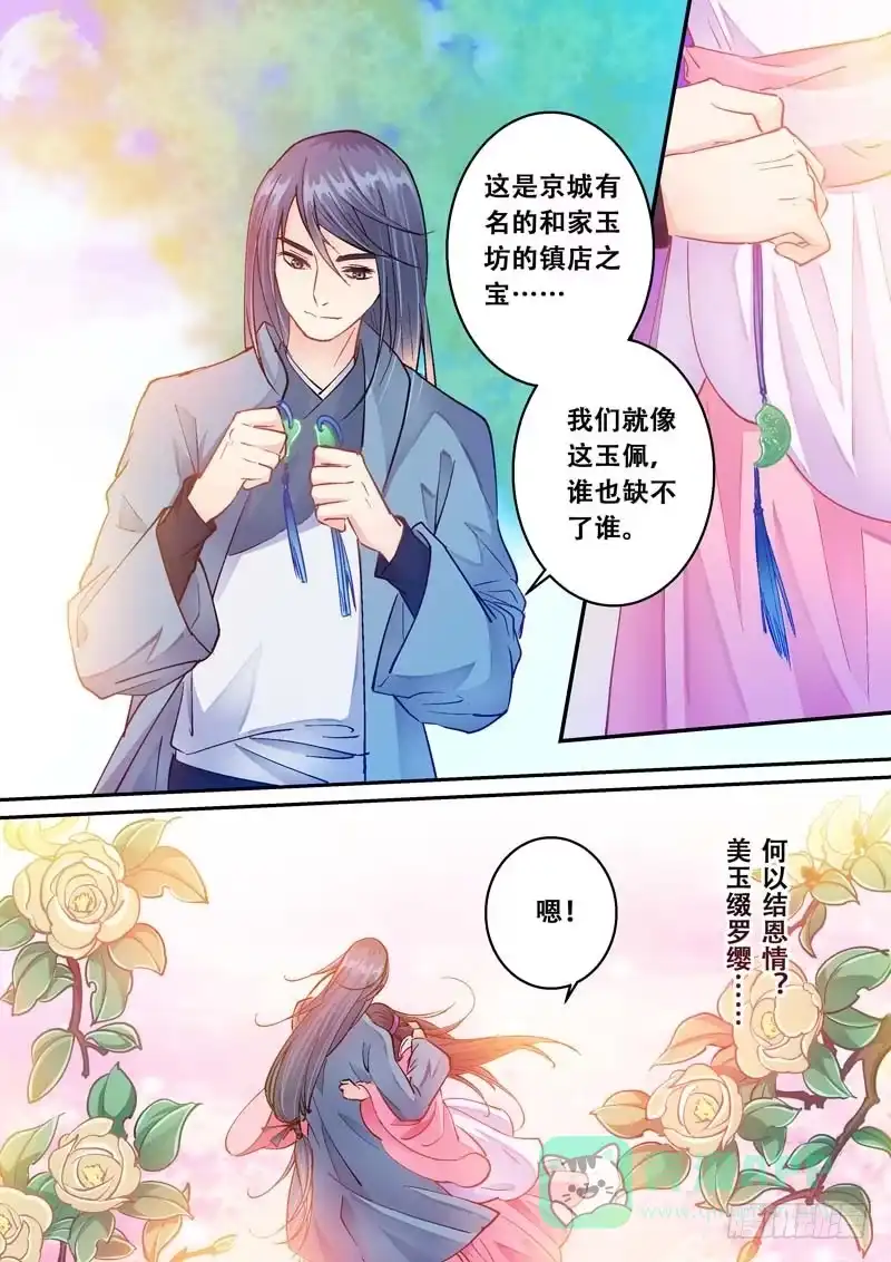 《倾天下》073 约定 第6页