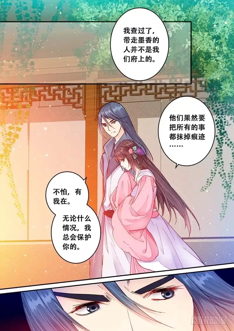 《倾天下》073 约定 第7页