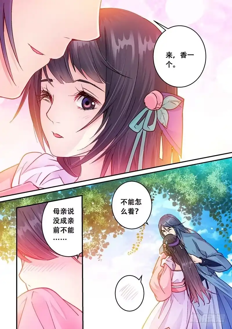 《倾天下》073 约定 第4页