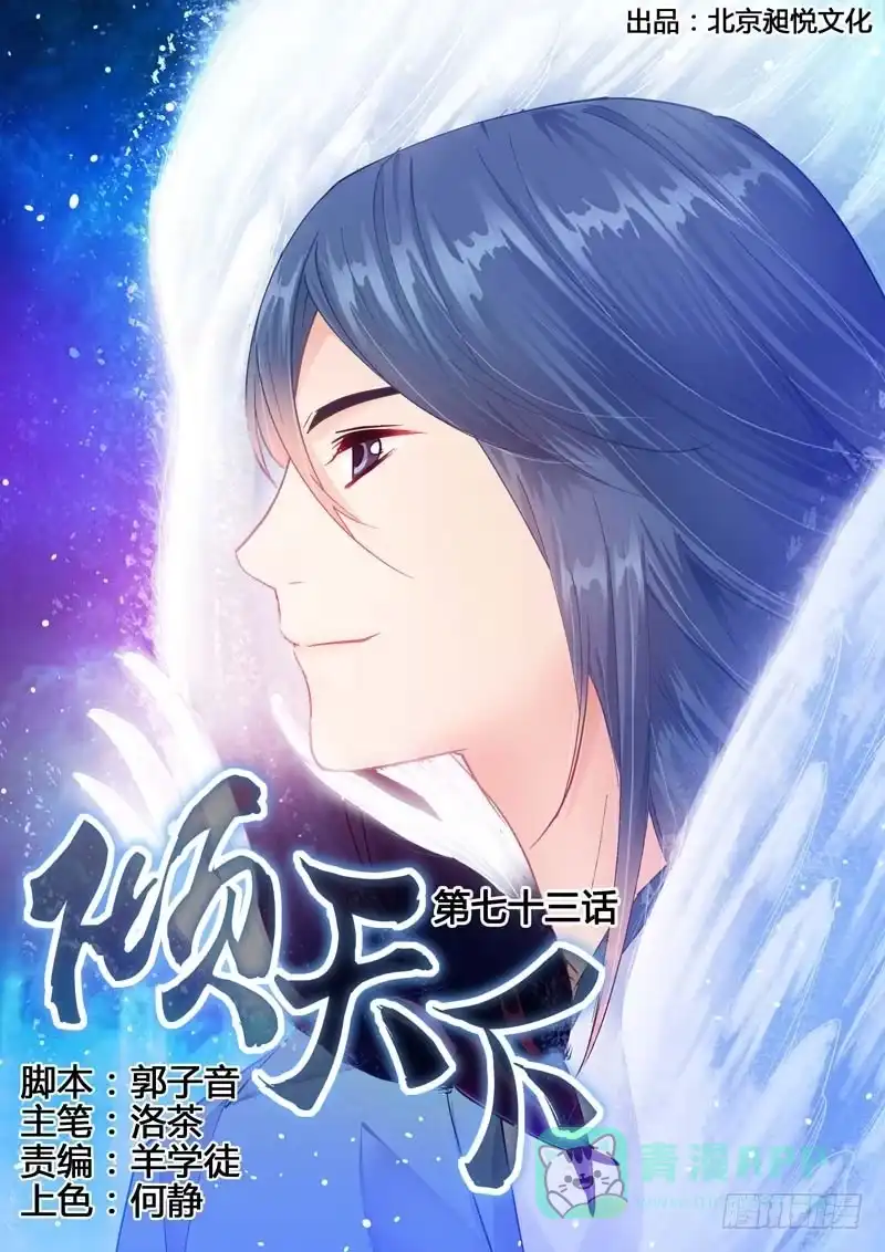 《倾天下》073 约定 第1页