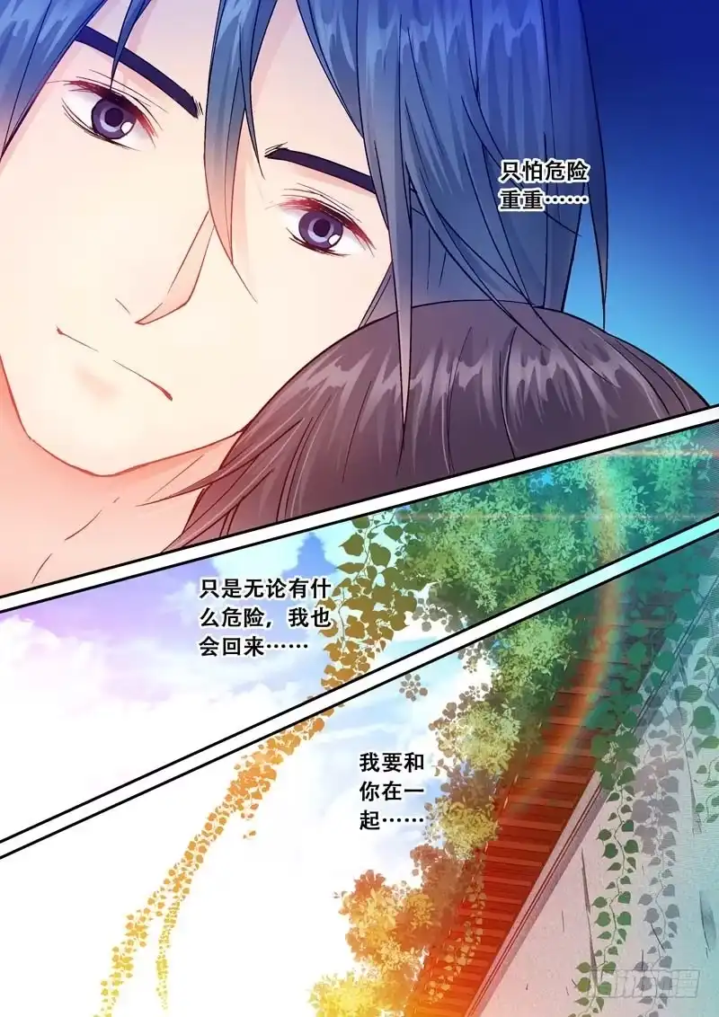 《倾天下》073 约定 第9页