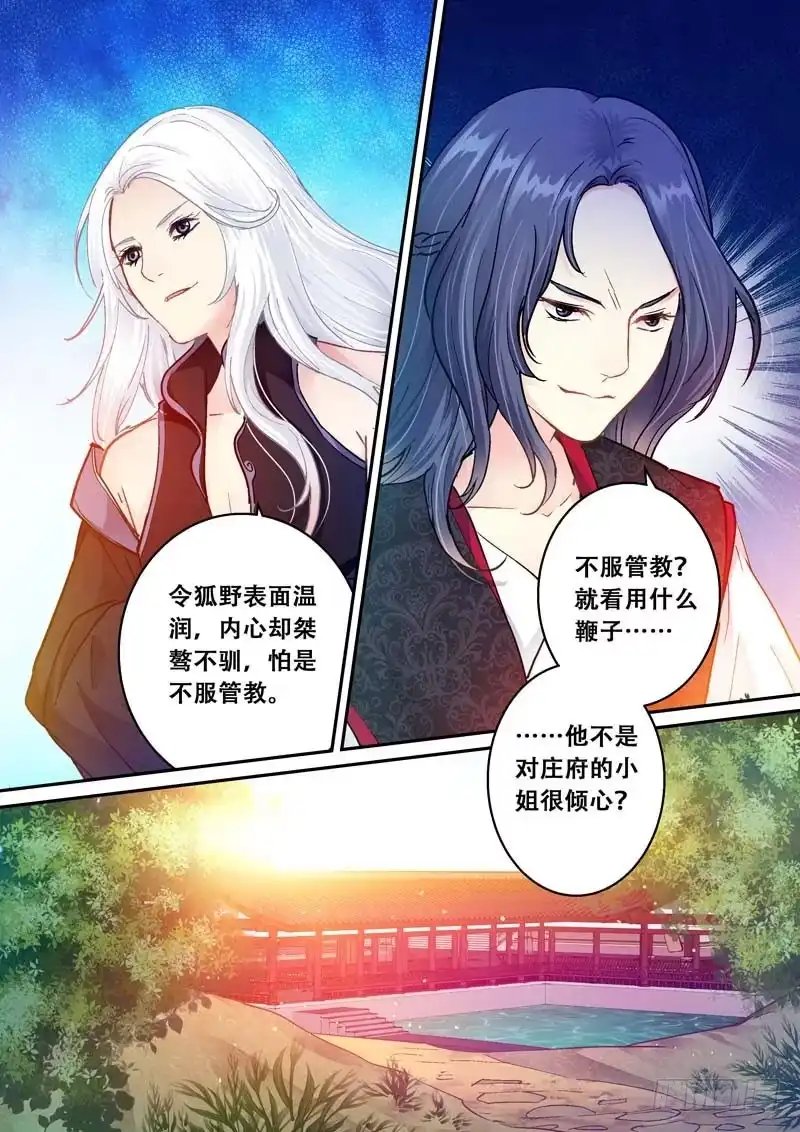 《倾天下》073 约定 第2页