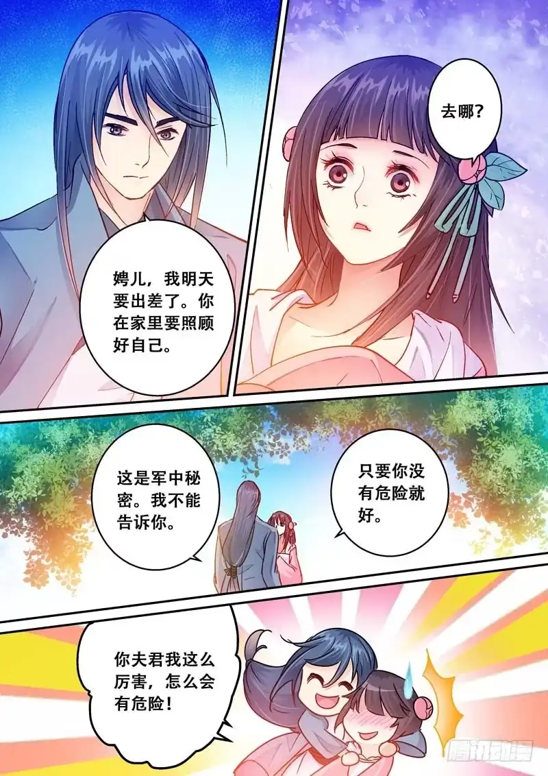 《倾天下》073 约定 第8页