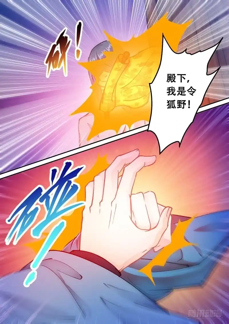 《倾天下》074投诚 第5页