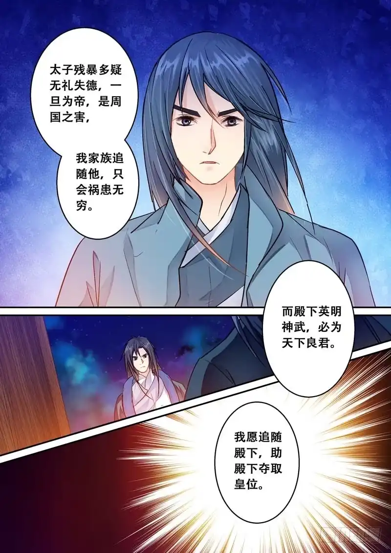 《倾天下》074投诚 第9页