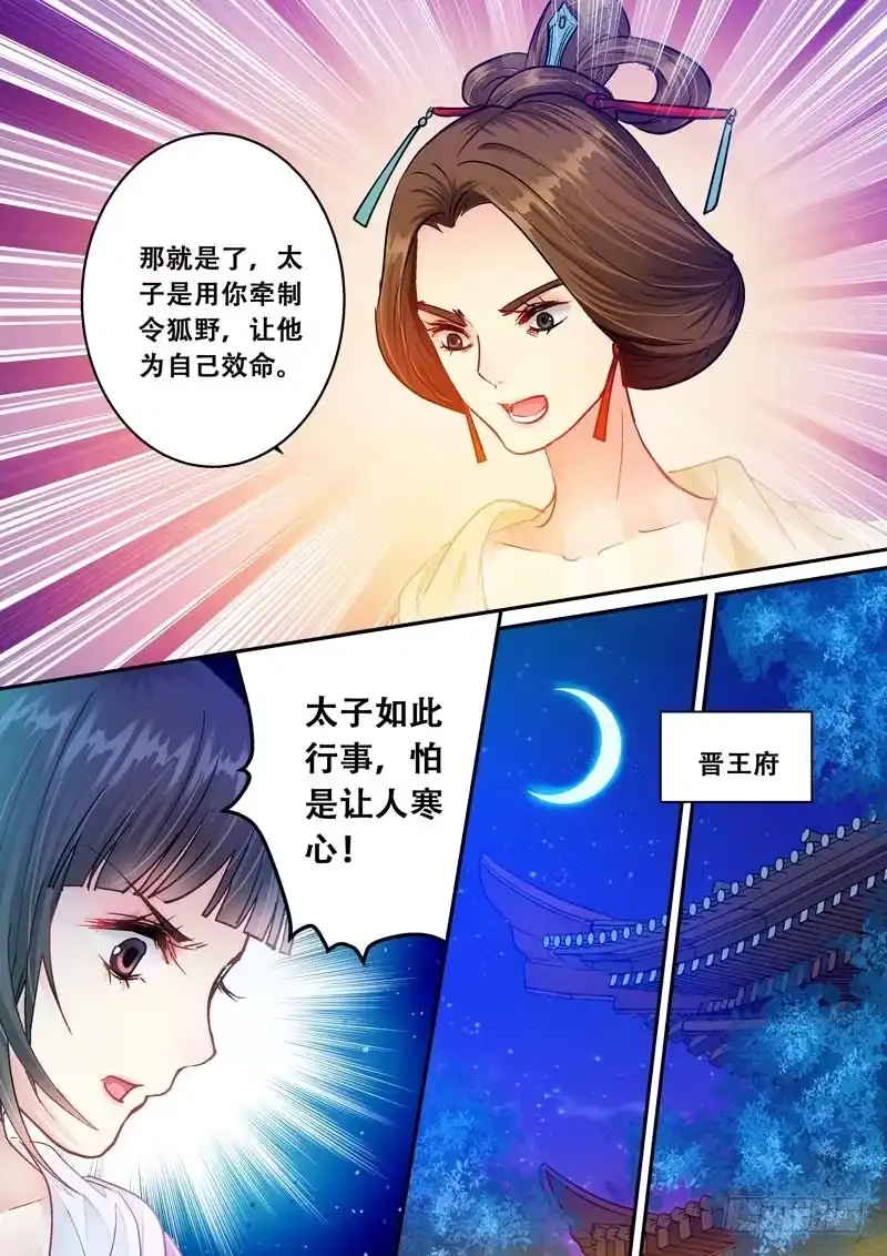 《倾天下》074投诚 第3页