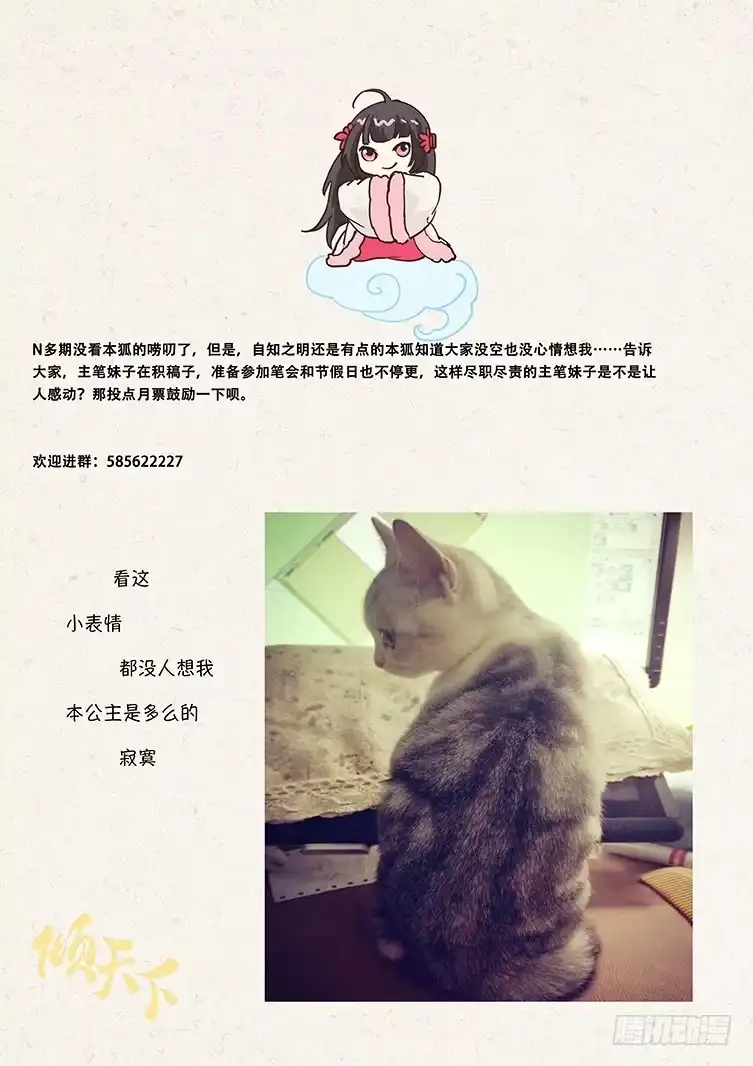 《倾天下》074投诚 第12页