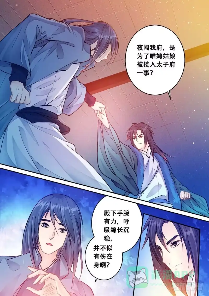 《倾天下》074投诚 第6页
