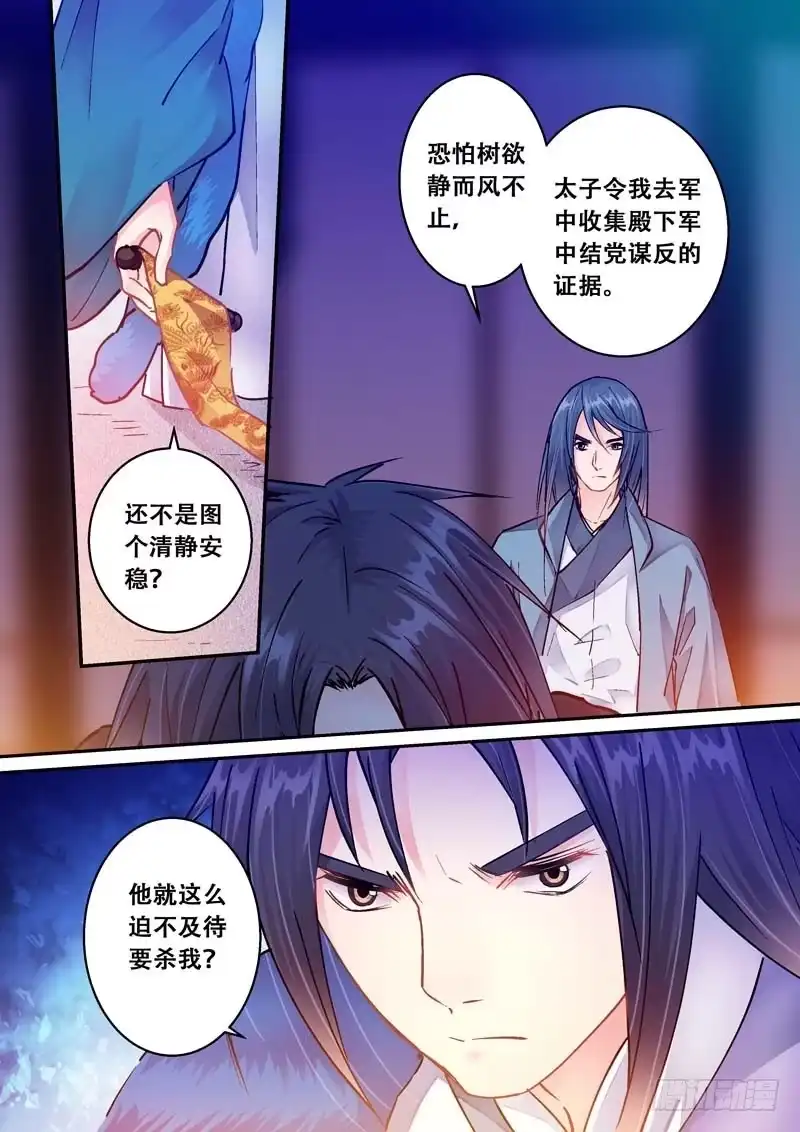 《倾天下》074投诚 第7页