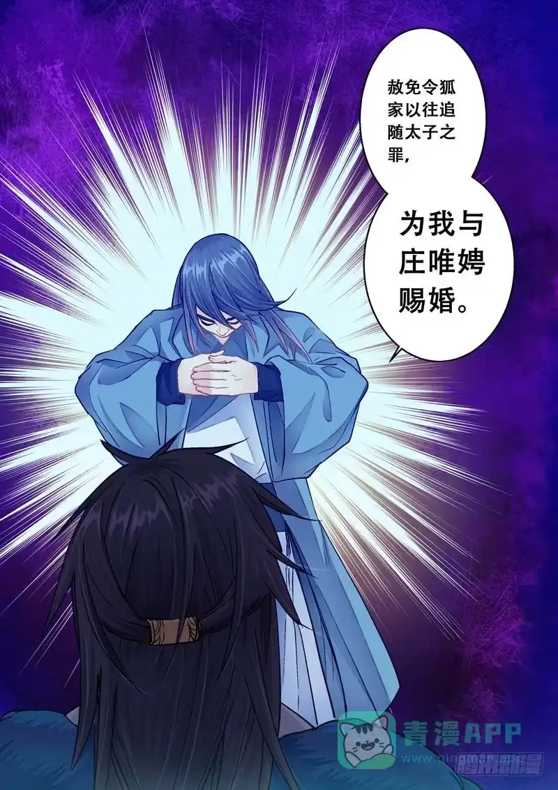 《倾天下》074投诚 第11页