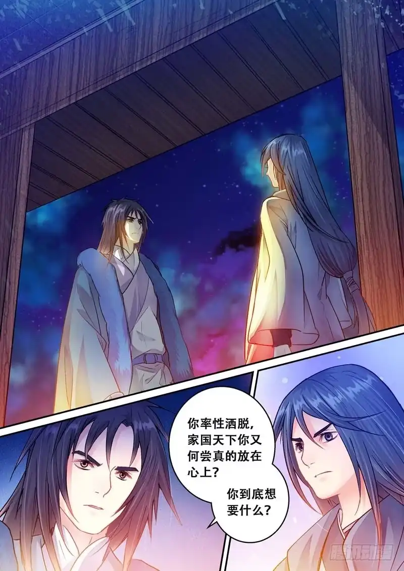 《倾天下》074投诚 第10页