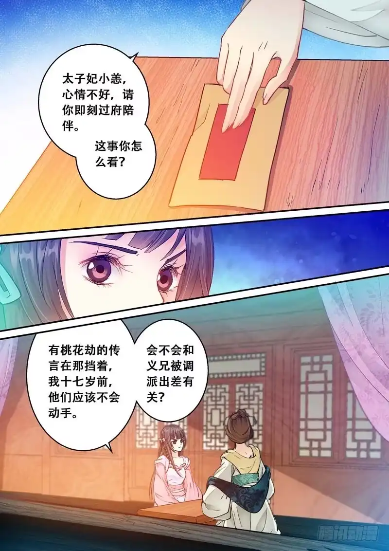 《倾天下》074投诚 第2页