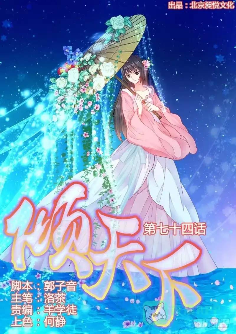 《倾天下》074投诚 第1页