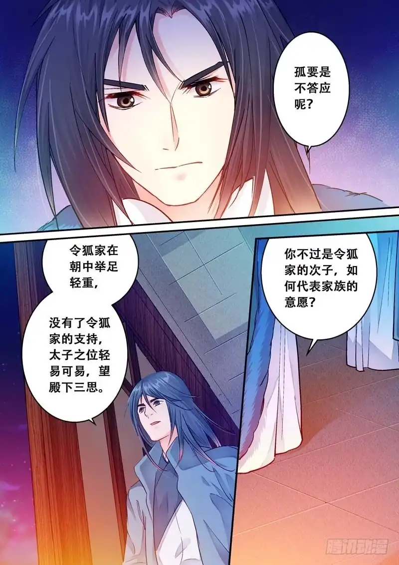 《倾天下》075议定 第2页