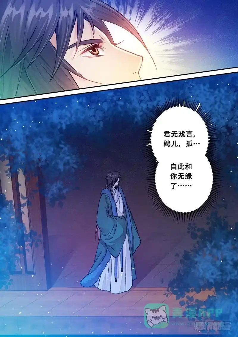 《倾天下》075议定 第6页