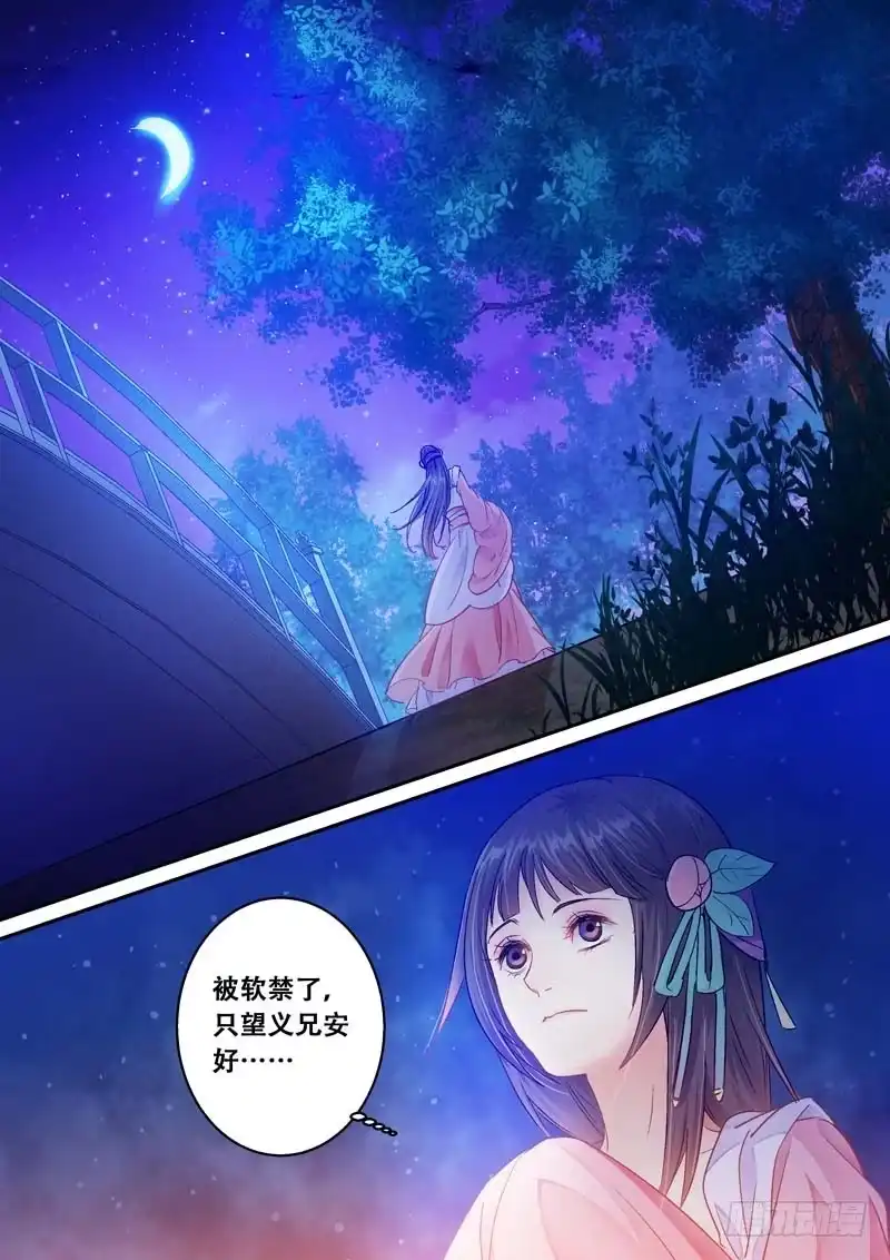 《倾天下》075议定 第7页