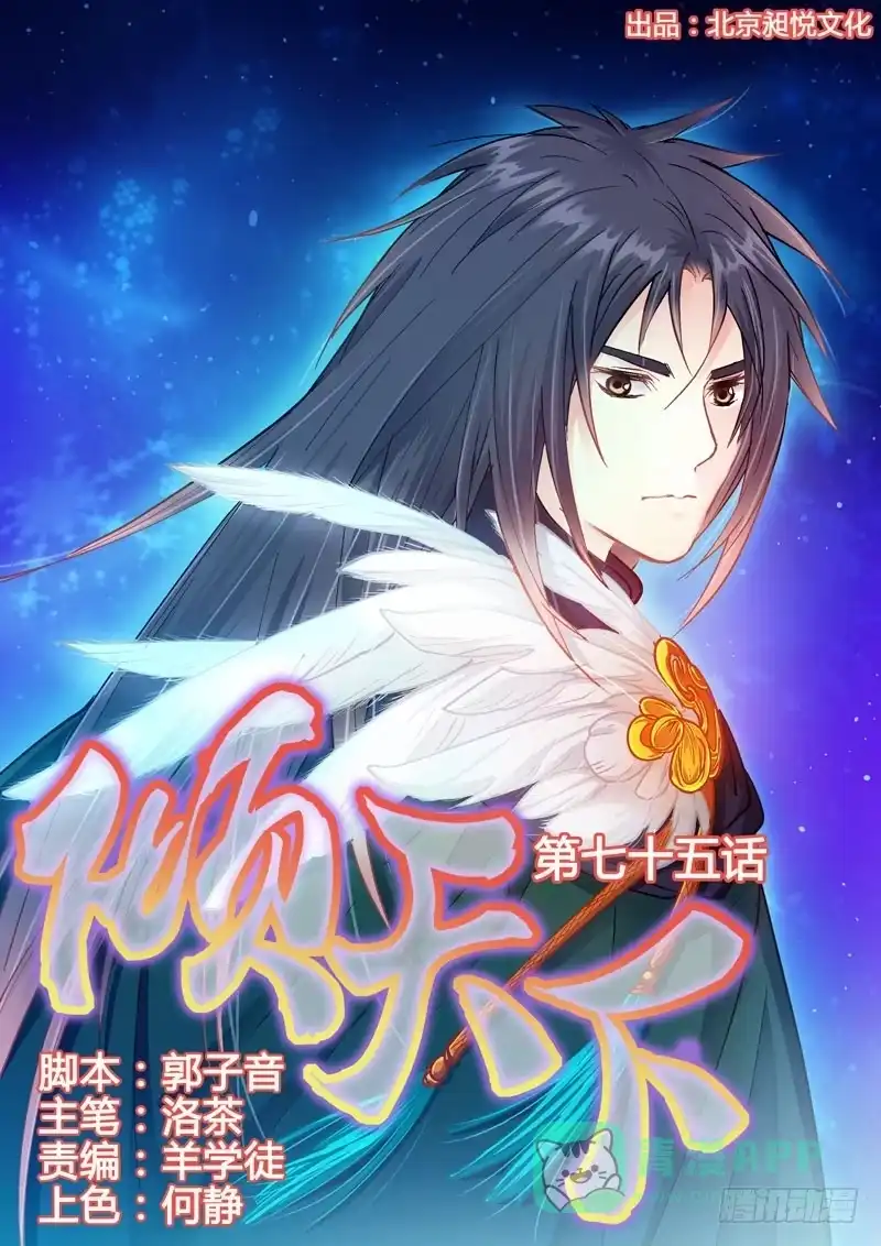 《倾天下》075议定 第1页