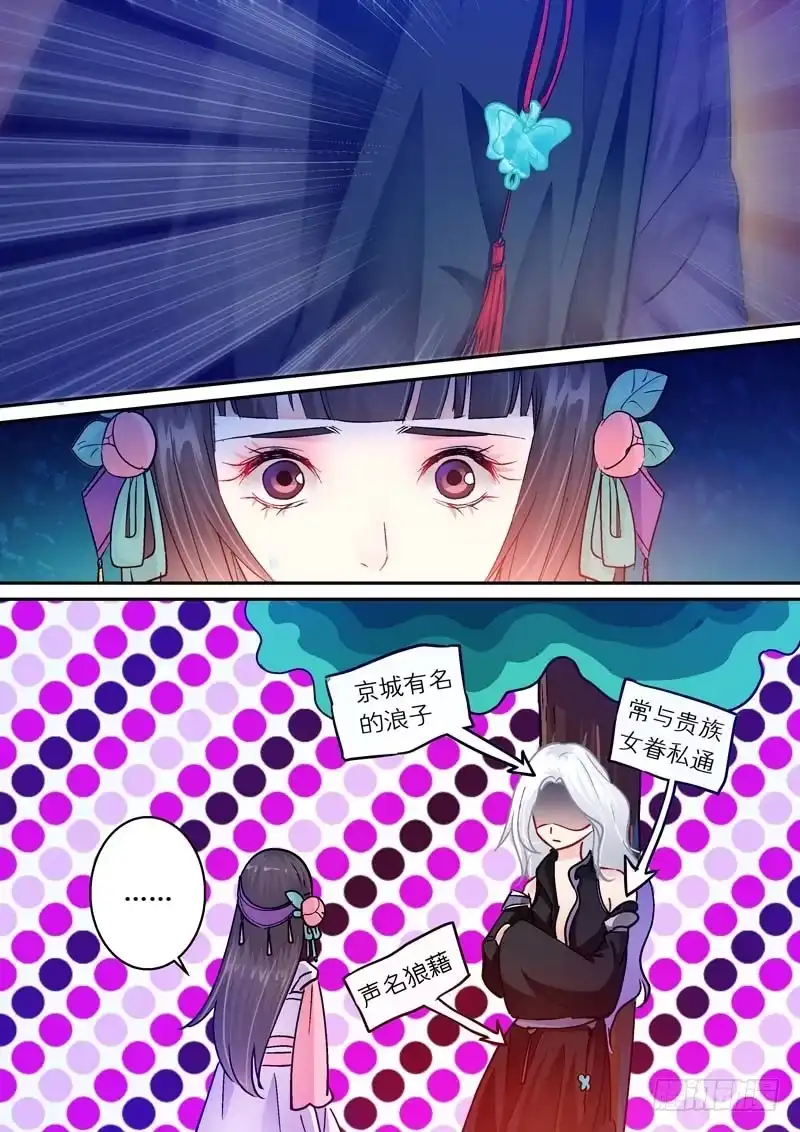 《倾天下》075议定 第9页