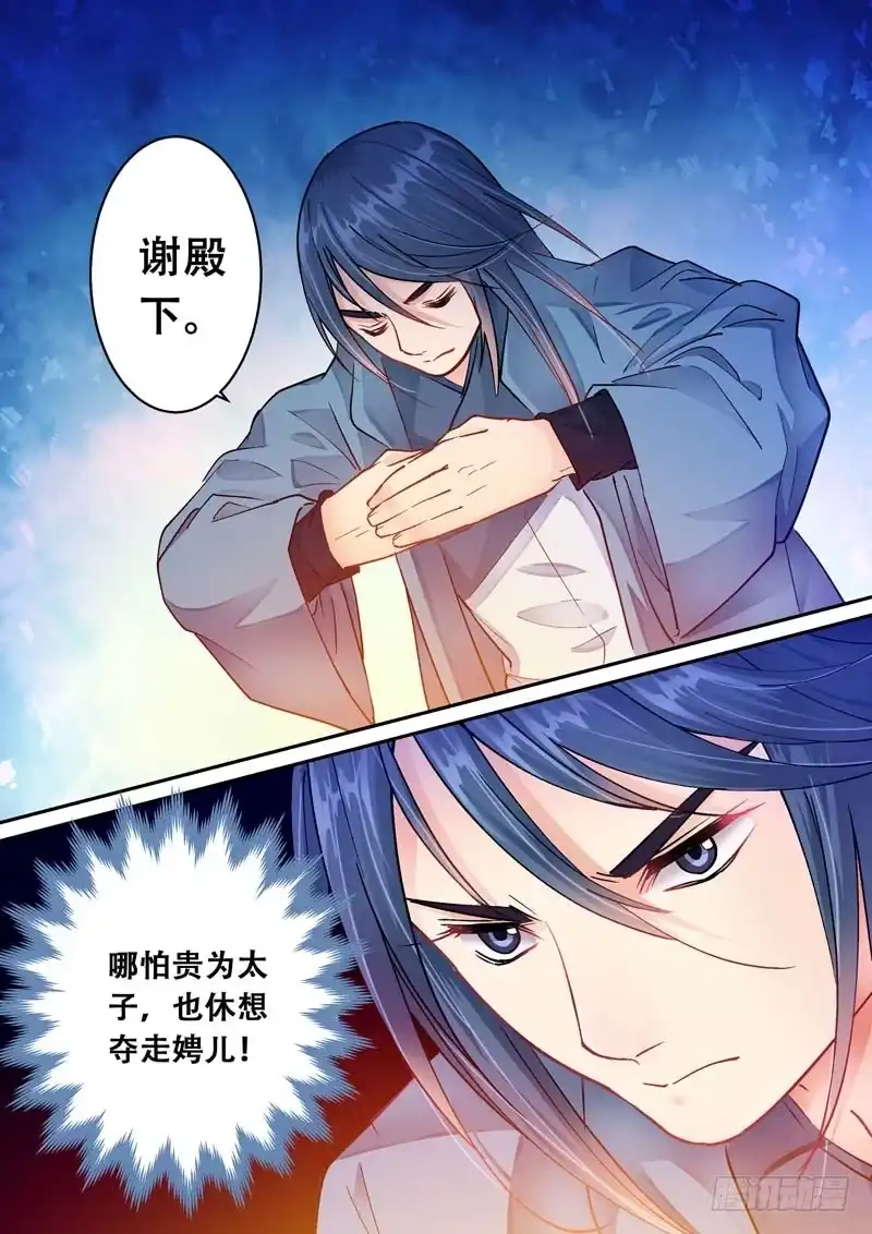 《倾天下》075议定 第5页