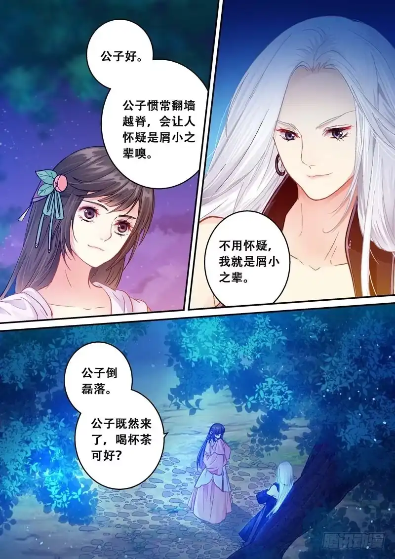 《倾天下》075议定 第10页