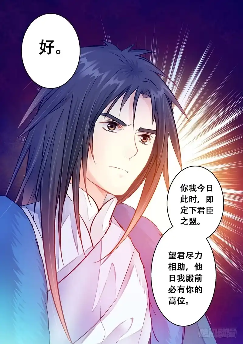 《倾天下》075议定 第4页