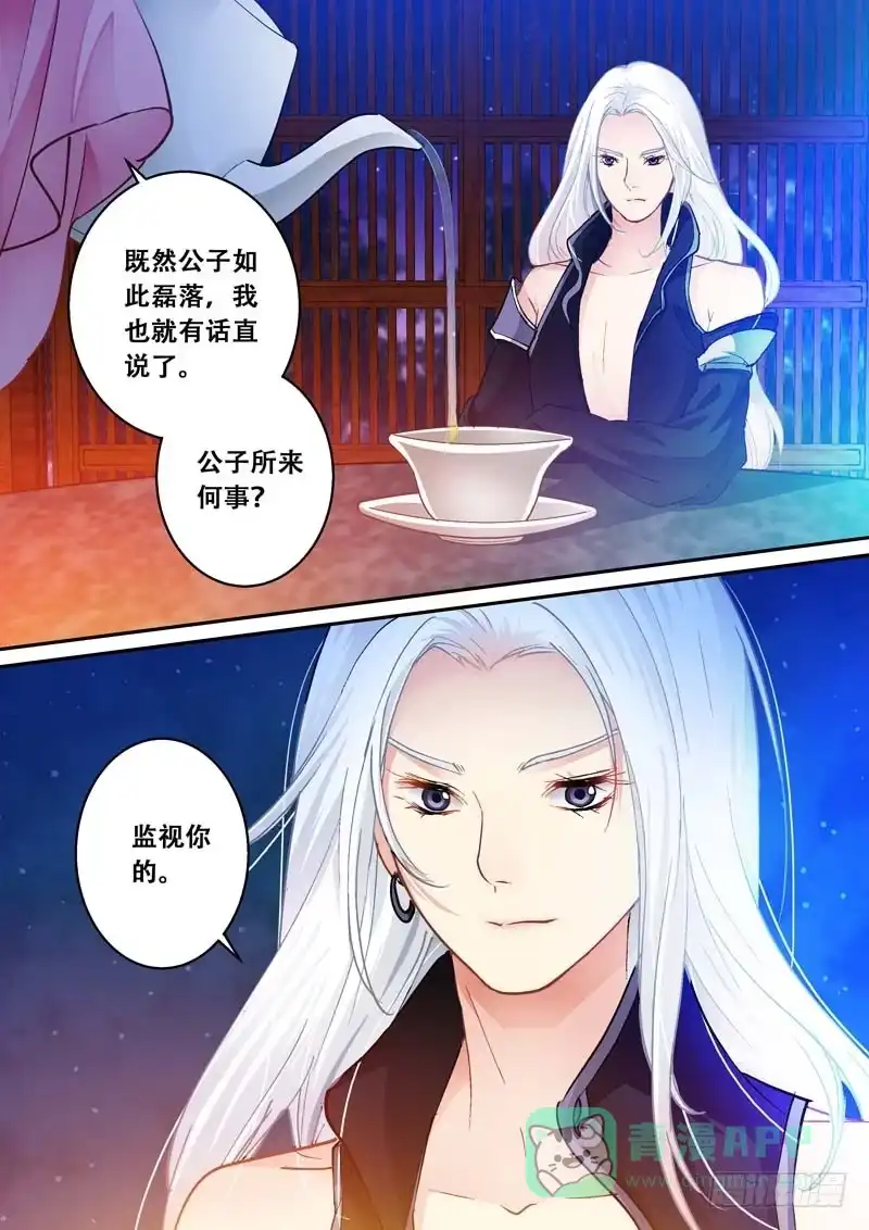 《倾天下》075议定 第11页