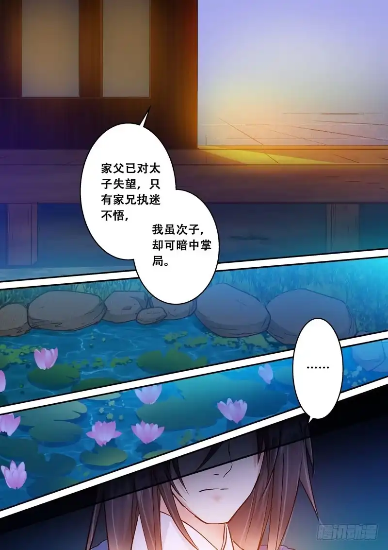 《倾天下》075议定 第3页
