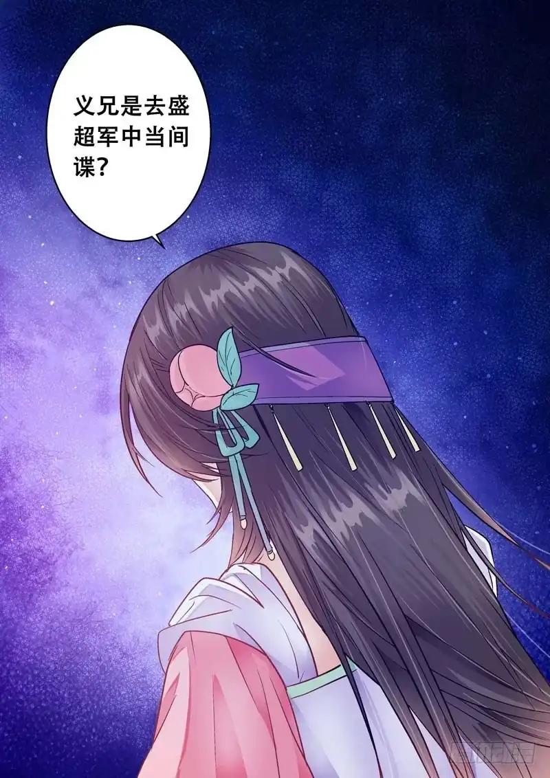 《倾天下》076磊落地无赖 第13页