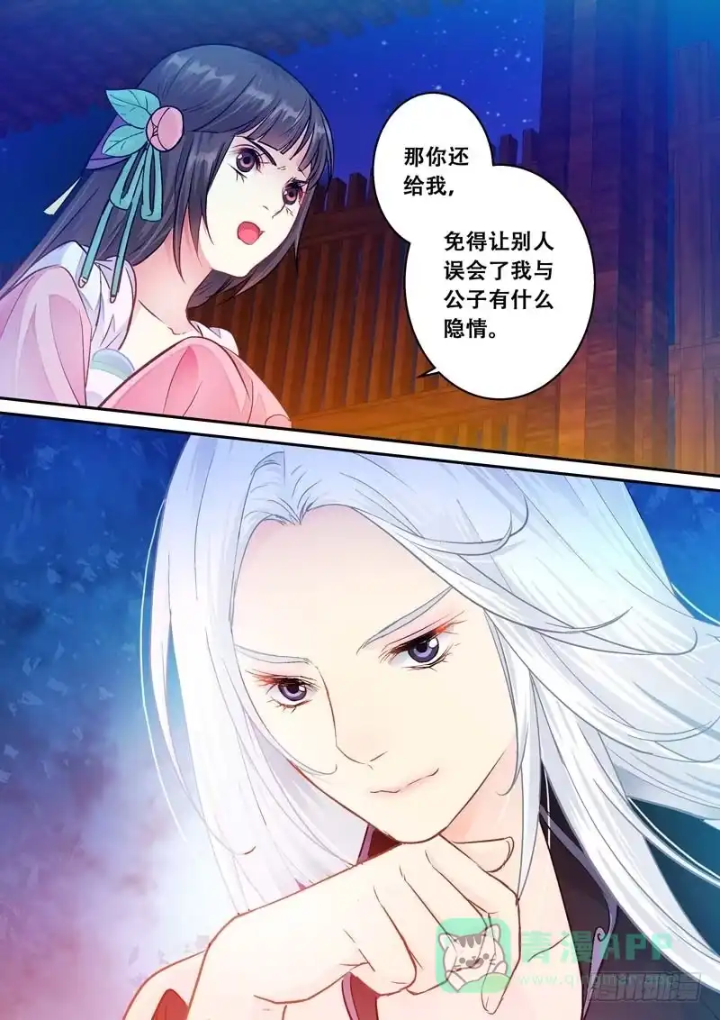 《倾天下》076磊落地无赖 第6页