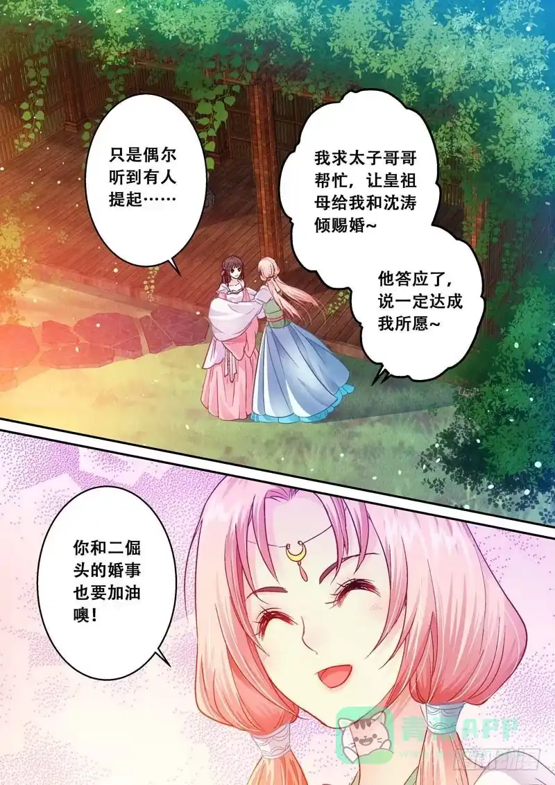 《倾天下》076磊落地无赖 第11页