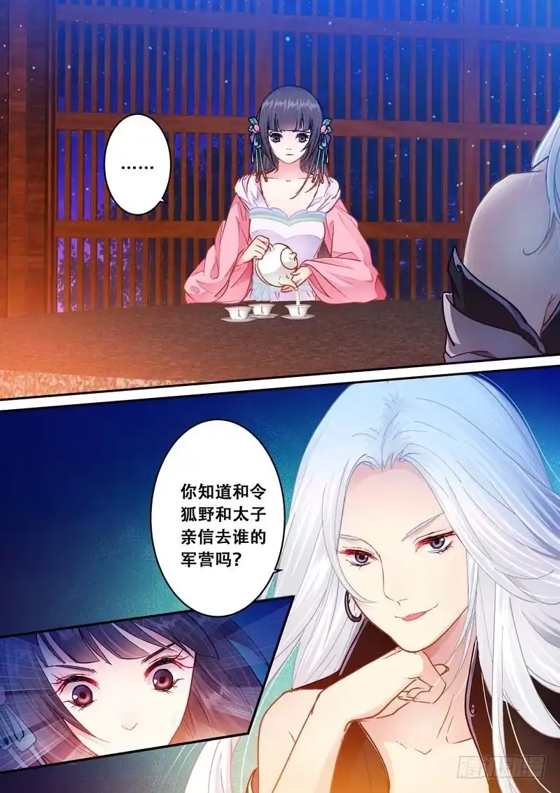 《倾天下》076磊落地无赖 第2页