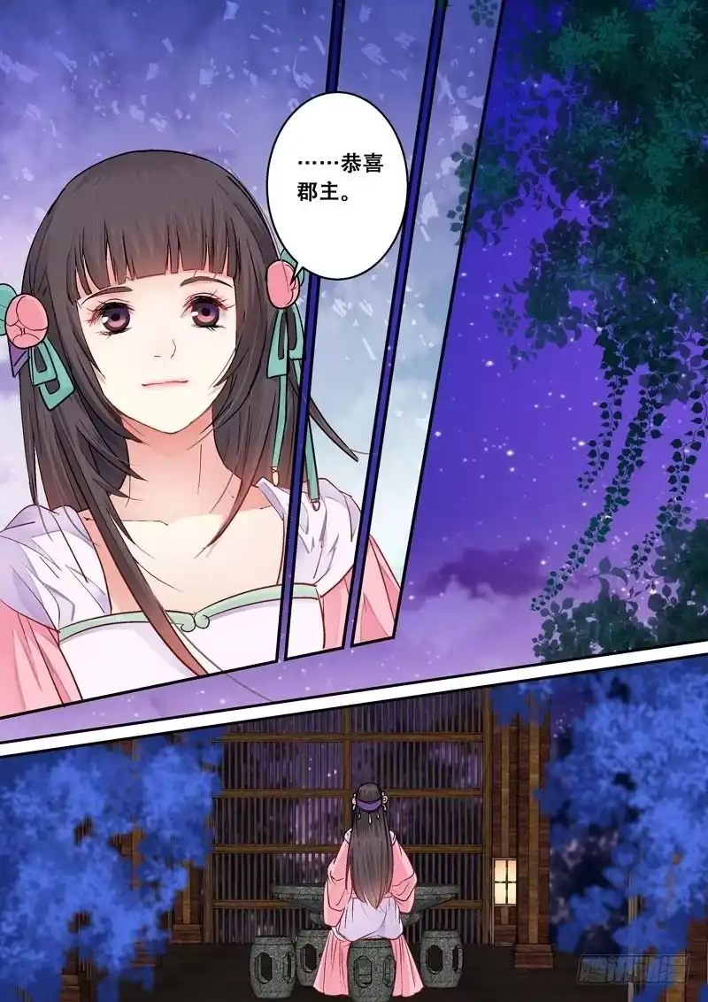 《倾天下》076磊落地无赖 第12页