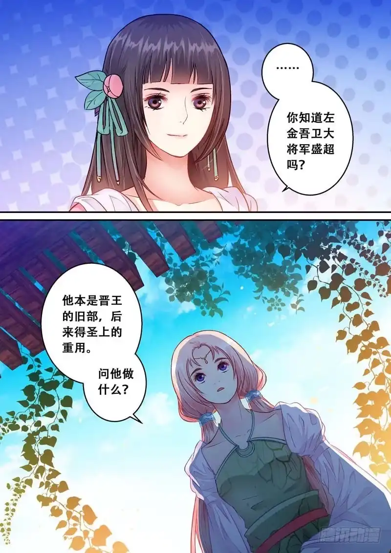 《倾天下》076磊落地无赖 第10页