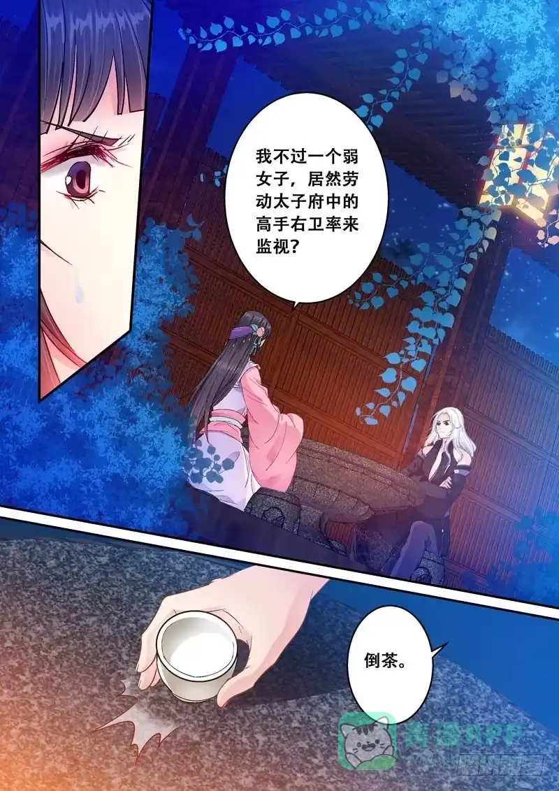 《倾天下》076磊落地无赖 第1页